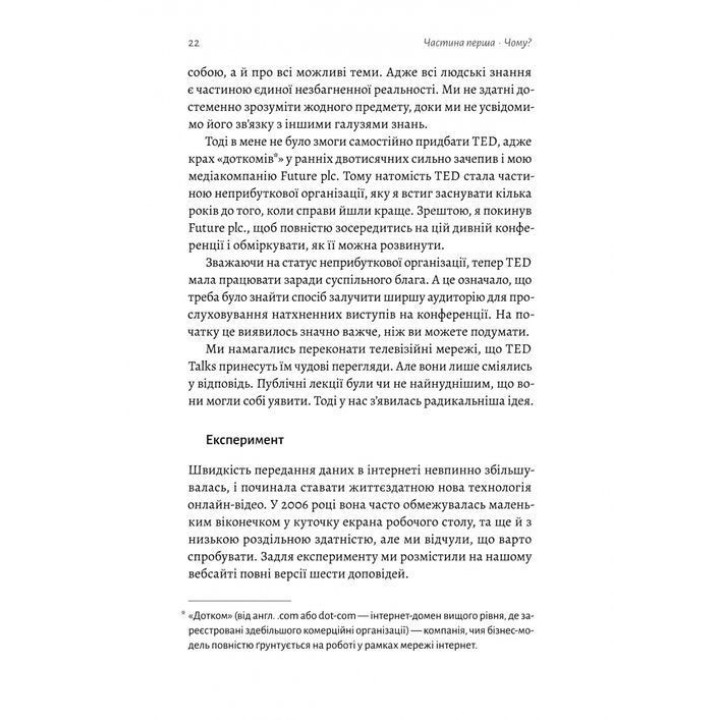 Заразлива щедрість. Ідея, яку варто поширювати. Кріс Андерсон