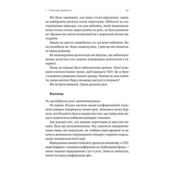 Заразлива щедрість. Ідея, яку варто поширювати. Кріс Андерсон