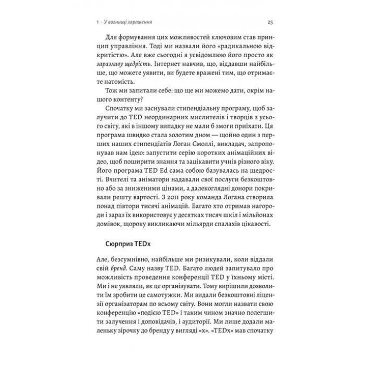 Заразлива щедрість. Ідея, яку варто поширювати. Кріс Андерсон
