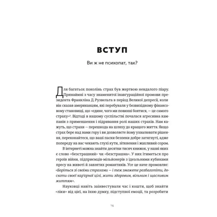 Здоровая паника. Фарнуш Тораби