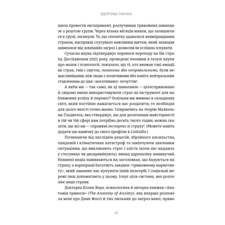 Здоровая паника. Фарнуш Тораби