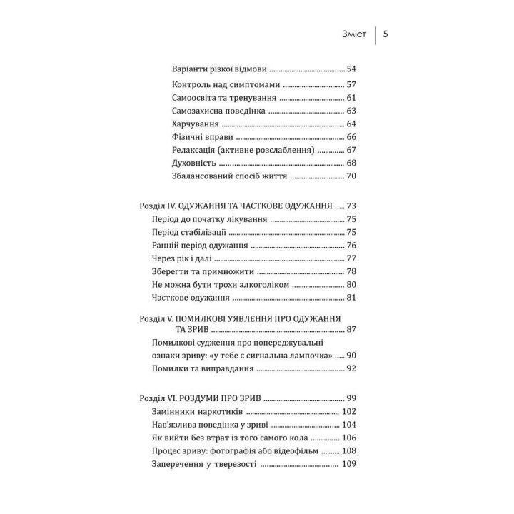 Алкогольна залежність. Життя над прірвою. Костянтин Ю. Корольов