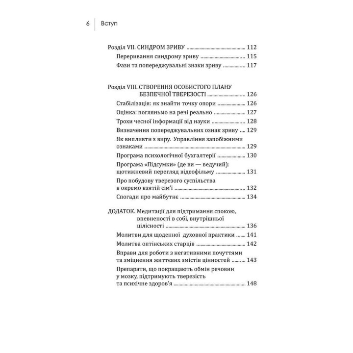 Алкогольна залежність. Життя над прірвою. Костянтин Ю. Корольов