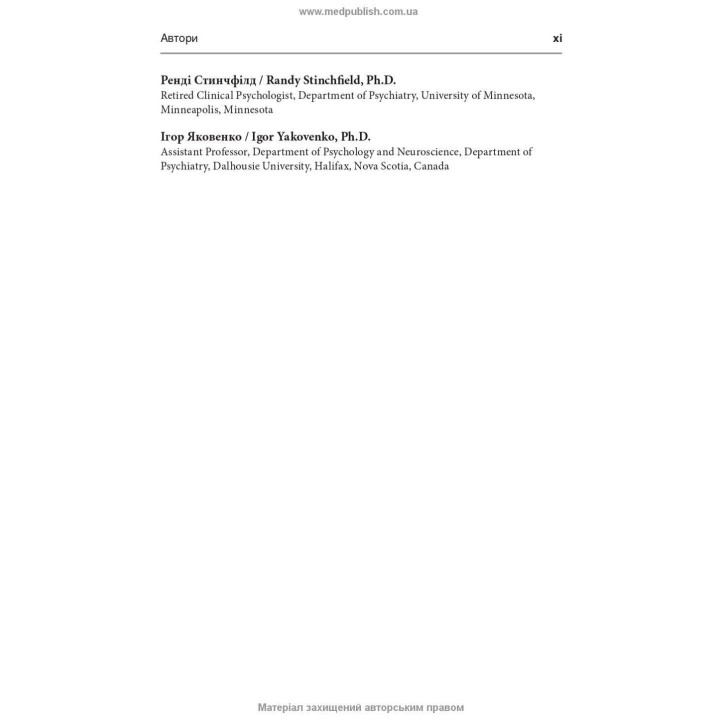 Ігровий розлад: клінічний посібник з лікування. Джон Е. Грант, Марк Н. Потенца