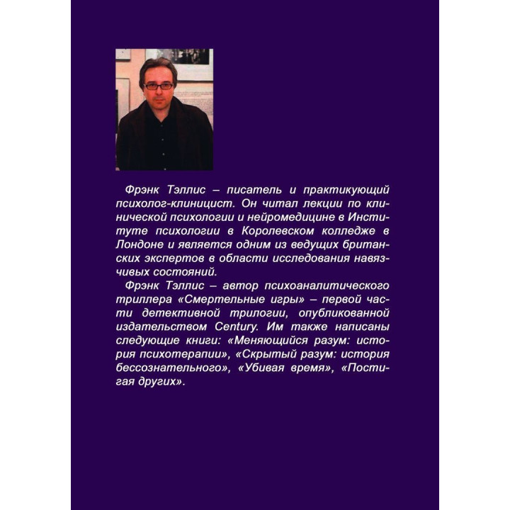 Любовь как болезнь. Френк Телліс