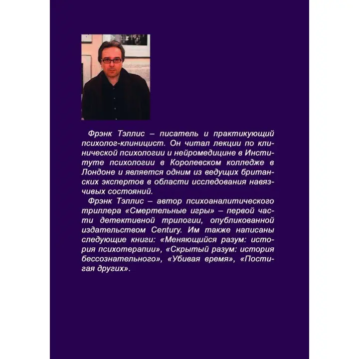 Любовь как болезнь. Френк Телліс