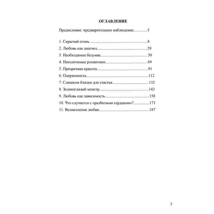 Любовь как болезнь. Френк Телліс