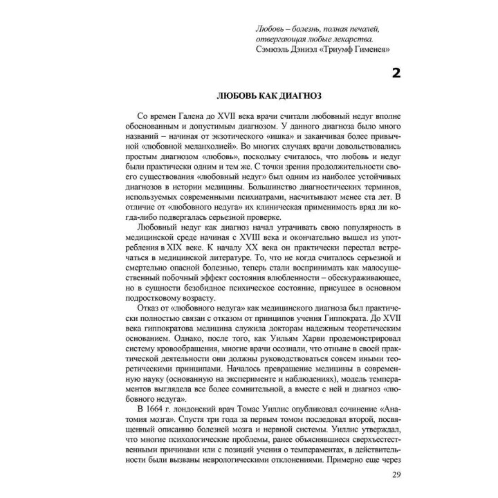 Любовь как болезнь. Френк Телліс