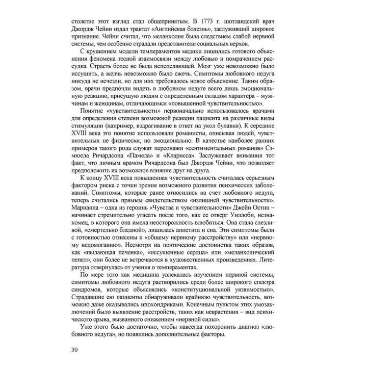 Любовь как болезнь. Френк Телліс