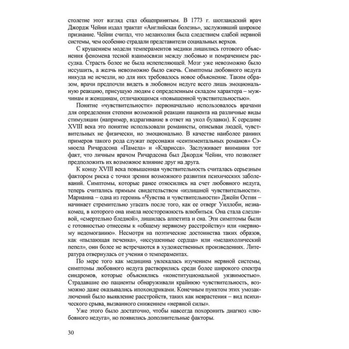 Любовь как болезнь. Френк Телліс