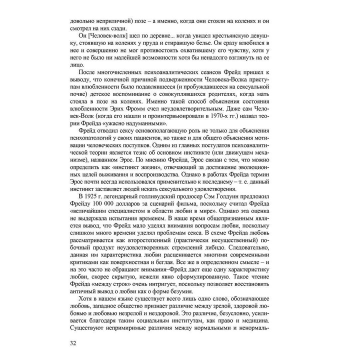 Любовь как болезнь. Френк Телліс