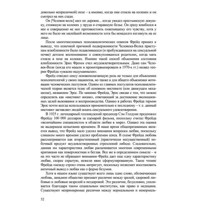 Любовь как болезнь. Френк Телліс