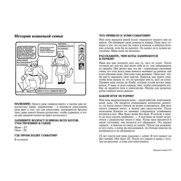Нарушая тишину. Рабочая тетрадь для Взрослых Детей Алкоголиков. Кэтрин Тессмер