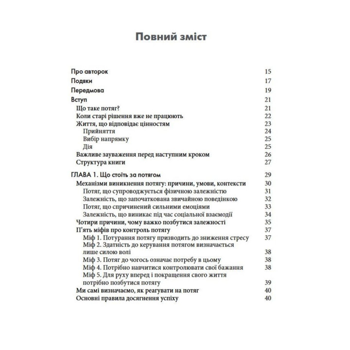 Терапия принятия и ответственности в преодолении аддиктивного поведения. Мария Карекла, Меган М. Келли