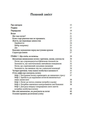 Терапія прийняття та відповідальності у подоланні адиктивної поведінки. Марія Карекла, Меган М. Келлі
