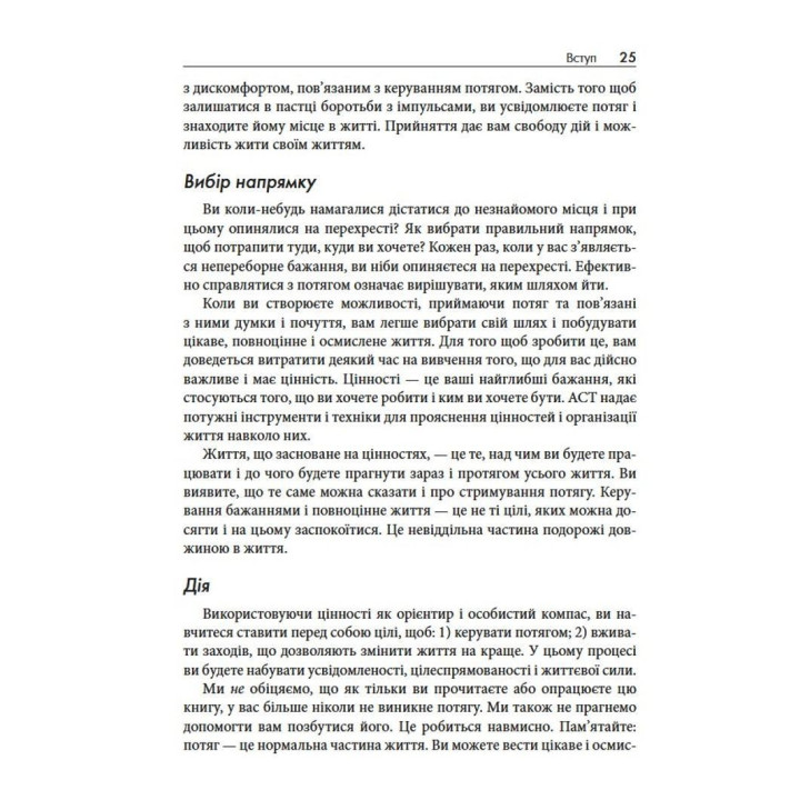 Терапия принятия и ответственности в преодолении аддиктивного поведения. Мария Карекла, Меган М. Келли
