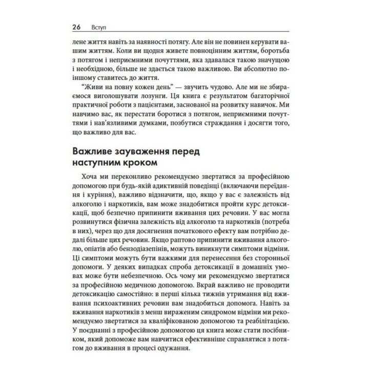 Терапия принятия и ответственности в преодолении аддиктивного поведения. Мария Карекла, Меган М. Келли