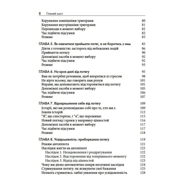 Терапія прийняття та відповідальності у подоланні адиктивної поведінки. Марія Карекла, Меган М. Келлі