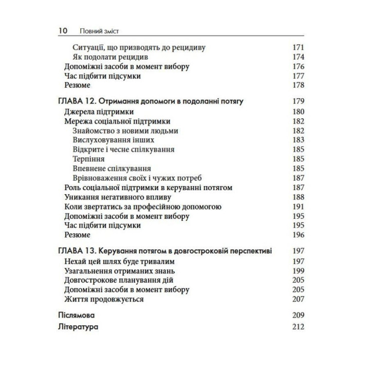 Терапия принятия и ответственности в преодолении аддиктивного поведения. Мария Карекла, Меган М. Келли