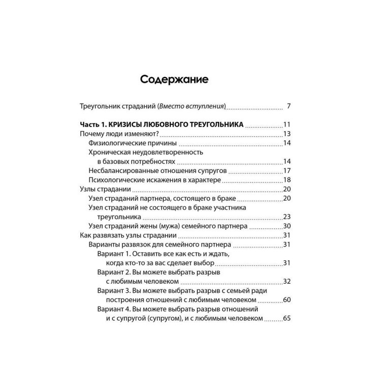 Треугольники страданий. Олена Ємельянова