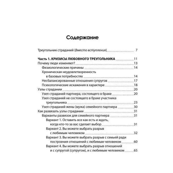 Треугольники страданий. Олена Ємельянова