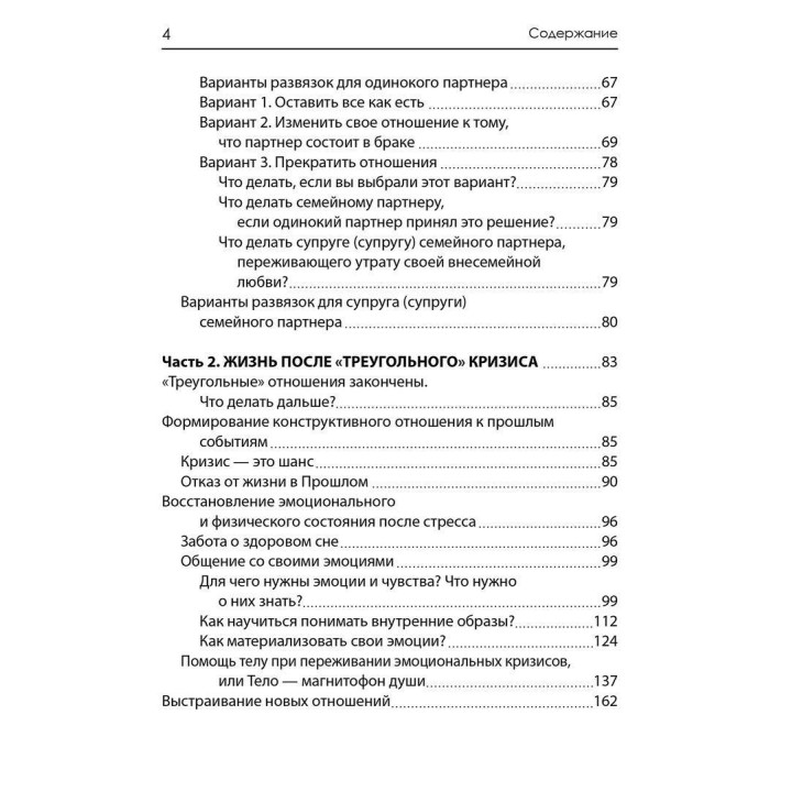 Треугольники страданий. Олена Ємельянова