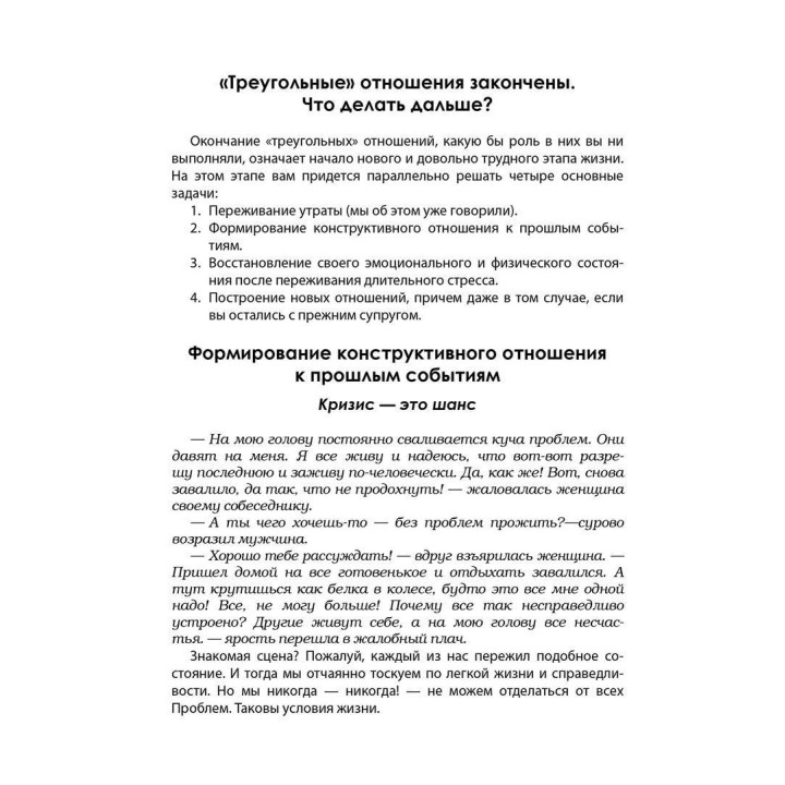 Треугольники страдают. Елена Емельянова