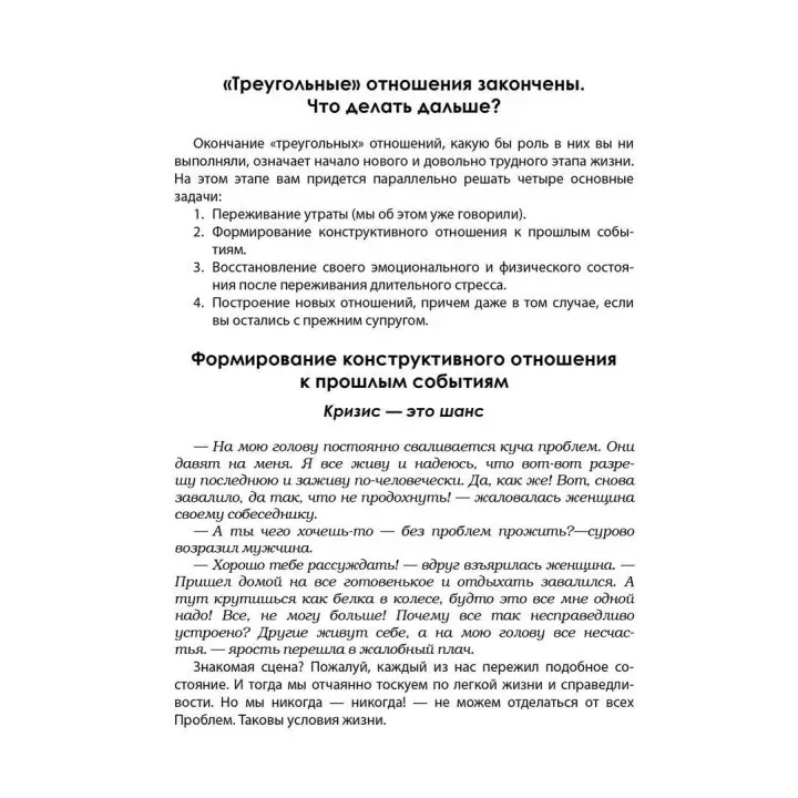 Треугольники страданий. Олена Ємельянова