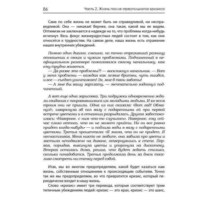 Треугольники страдают. Елена Емельянова