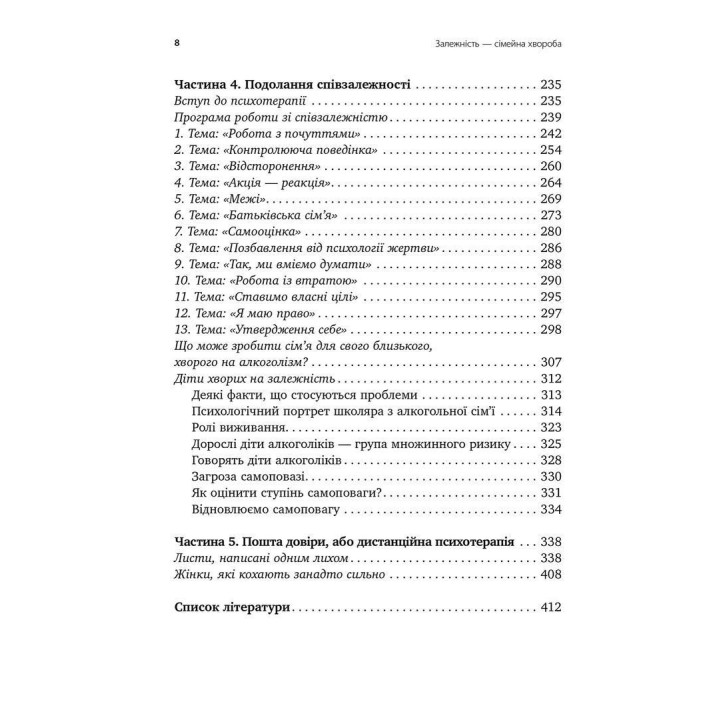 Залежність — родинна хвороба. У родині залежність від алкоголю і наркотиків. Як вижити тим, хто поруч. Валентина Москаленко