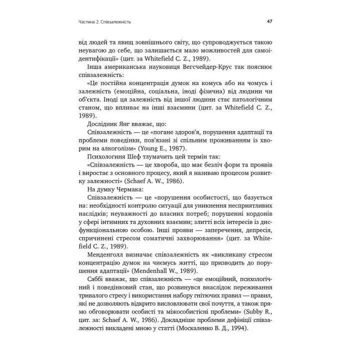 Залежність — родинна хвороба. У родині залежність від алкоголю і наркотиків. Як вижити тим, хто поруч. Валентина Москаленко