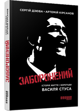 Заборонений Заборонений