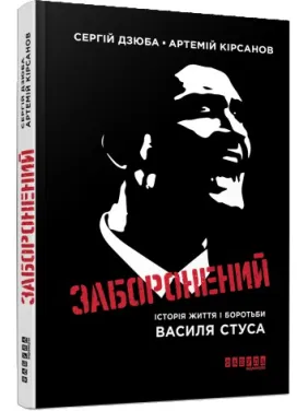 Заборонений Заборонений