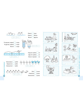 Задачі. Порівняння, додавання, віднімання (міні)