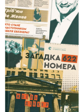 Загадка 622 номера Загадка 622 номера