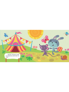 Зайчонок на арене