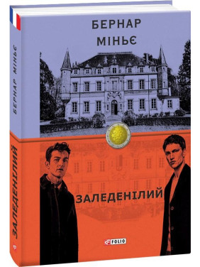 Заледенілий Заледенілий