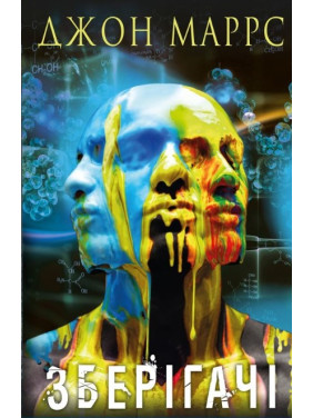 Хранители Хранители