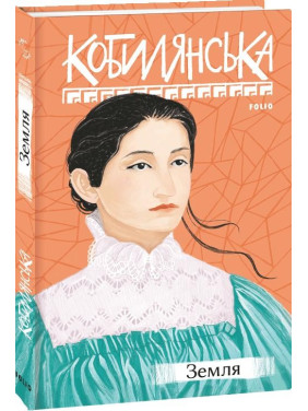 Земля Земля