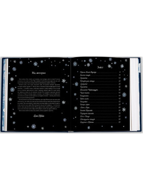 Зимние сказки