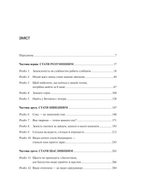Изменяя правила игры. Как лидеры, новаторы и визионеры побеждают в жизни