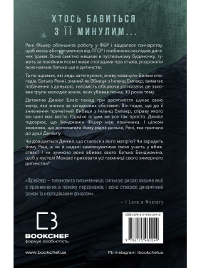 Найди меня (Внутренняя империя #1)