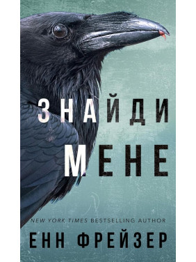 Найди меня (Внутренняя империя #1)