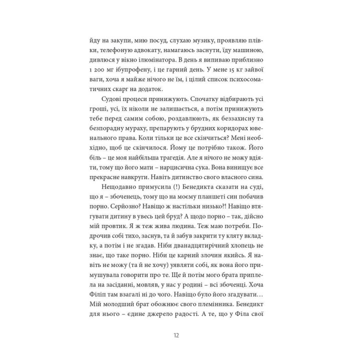 12 часов мужчины. Ксения Фукс