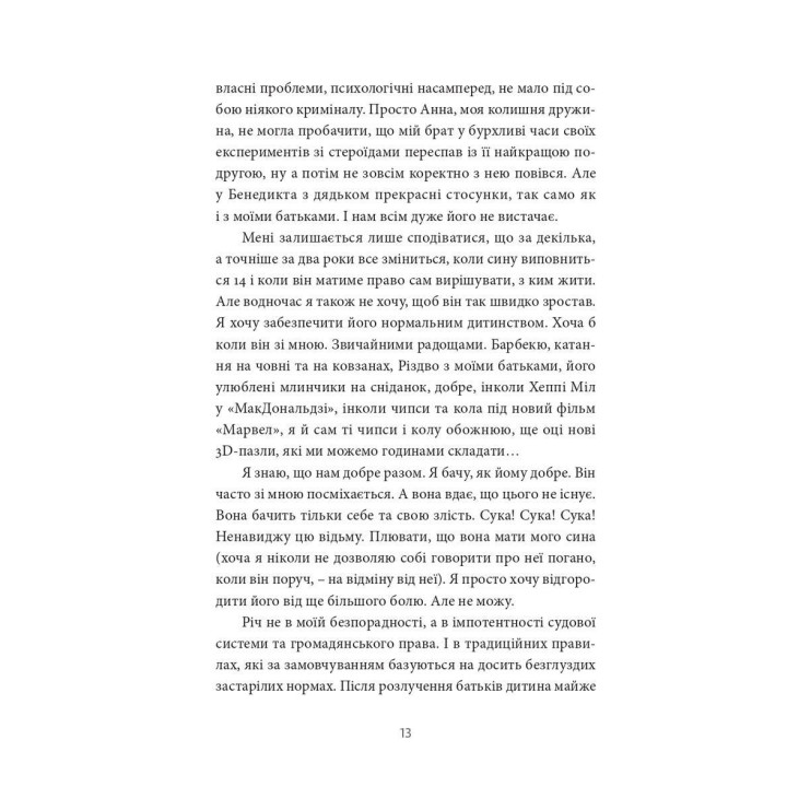 12 часов мужчины. Ксения Фукс