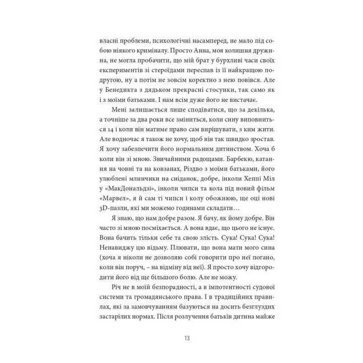 12 часов мужчины. Ксения Фукс