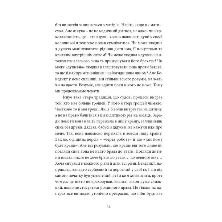 12 часов мужчины. Ксения Фукс