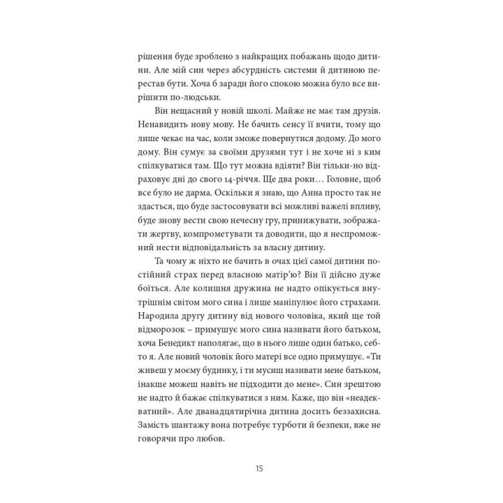 12 часов мужчины. Ксения Фукс