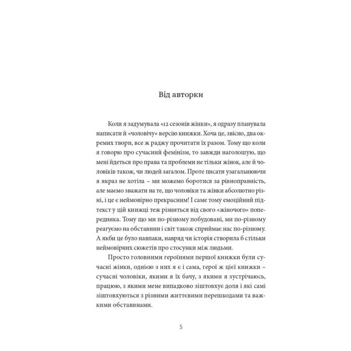 12 часов мужчины. Ксения Фукс