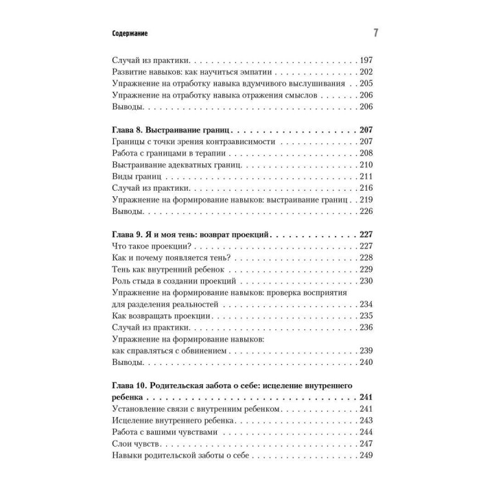 Бегство от близости. Избавление ваших отношений от контрзависимости. Дженей Б. Вайнхолд, Баррі К. Вайнхолд